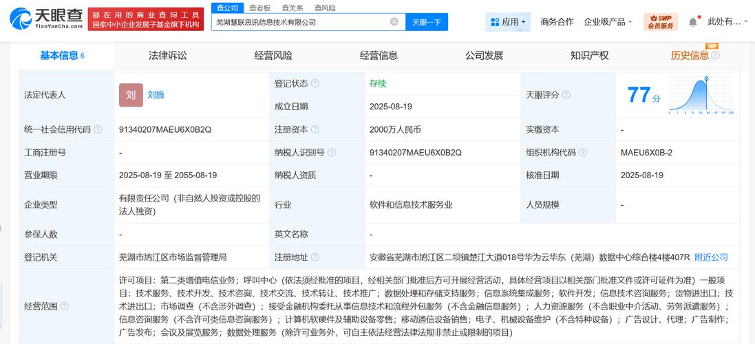 华为在芜湖成立信息技术公司 布局长三角的创新棋局